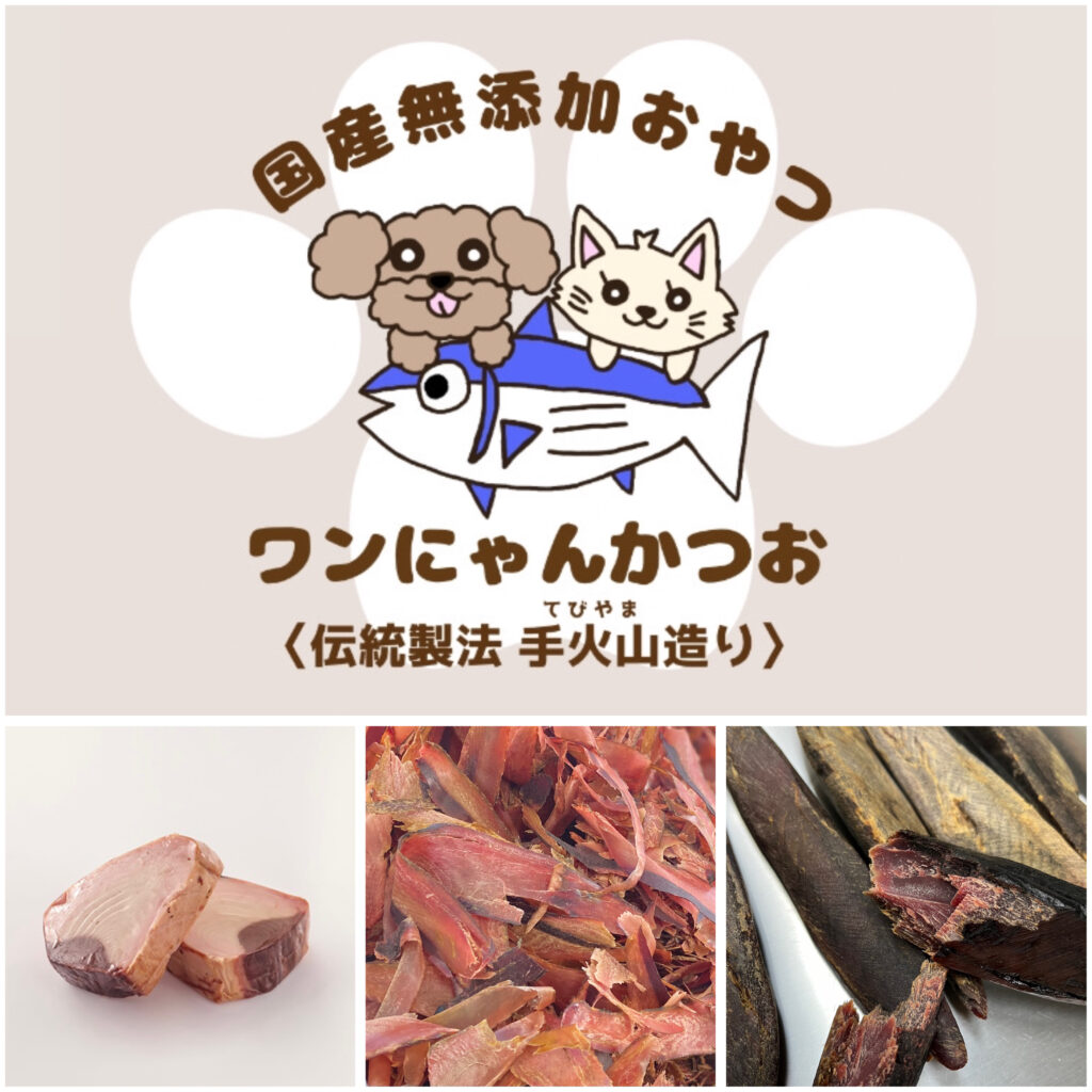 わんにゃんカツオ ロゴ