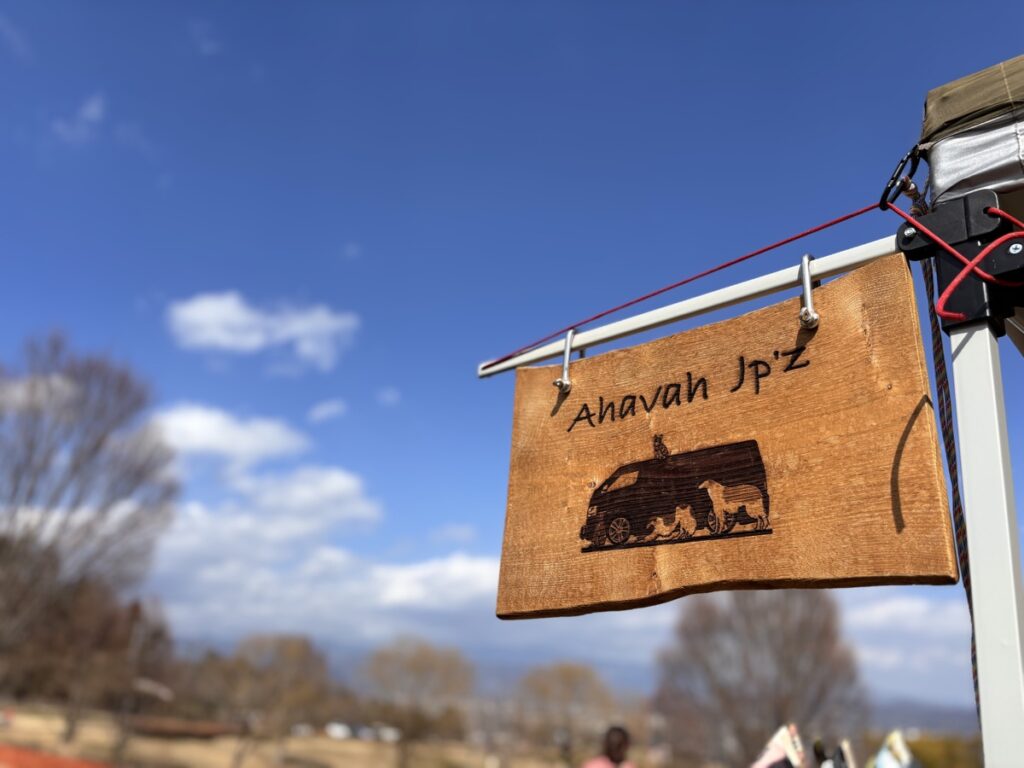 Ahavah Jp’z ロゴ