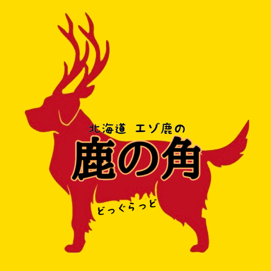 エゾ鹿の角～どっぐらっど～ ロゴ