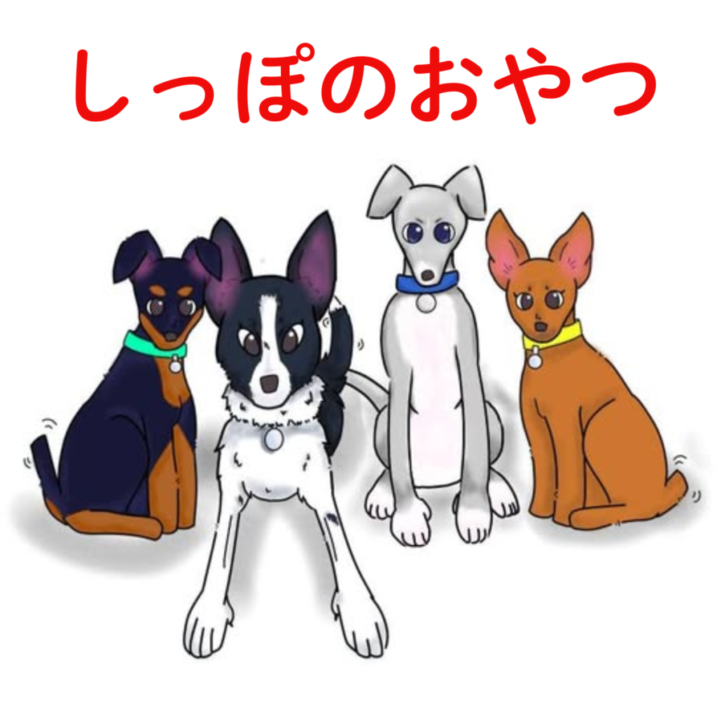 しっぽのおやつ ロゴ