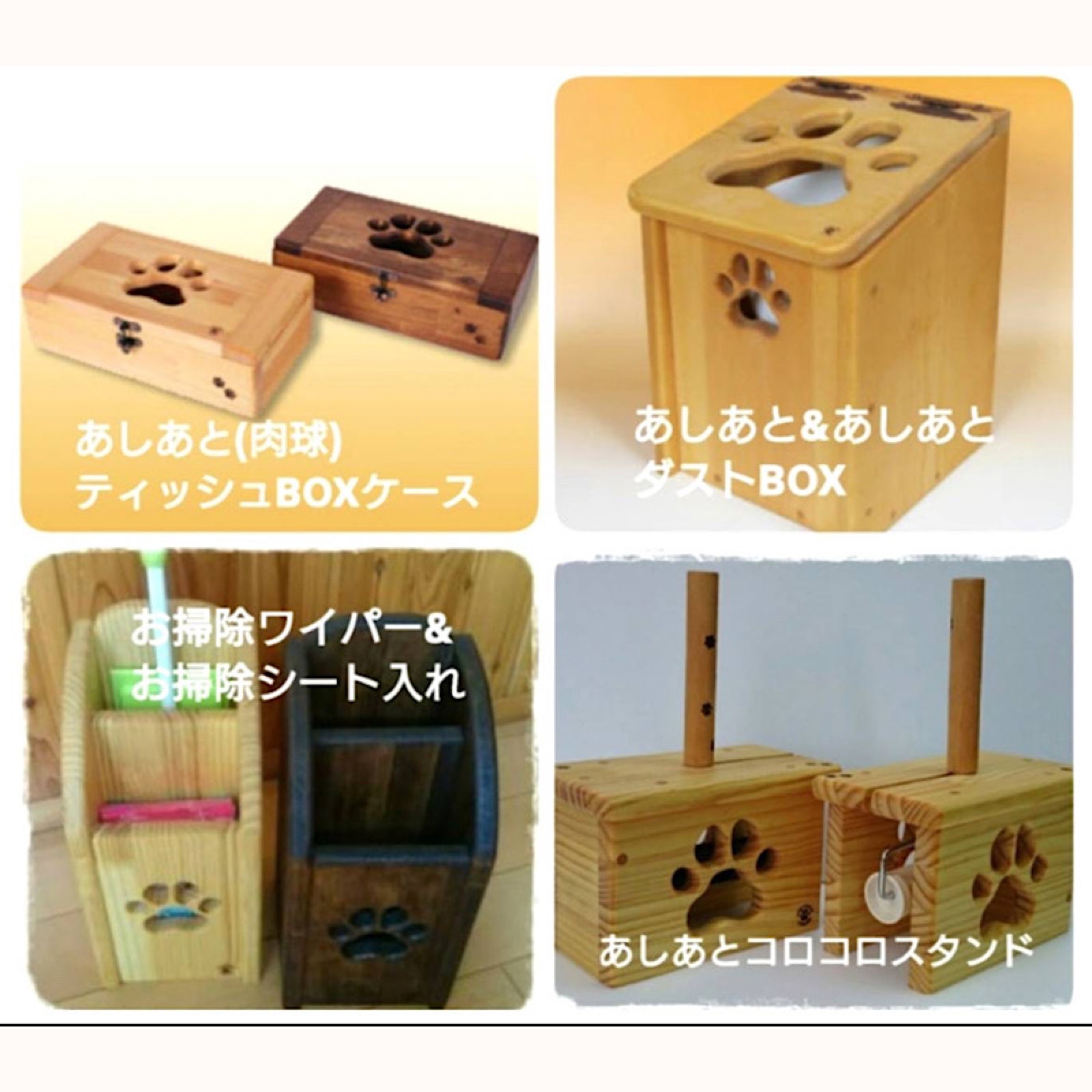 あしあと木工 / ６１１
