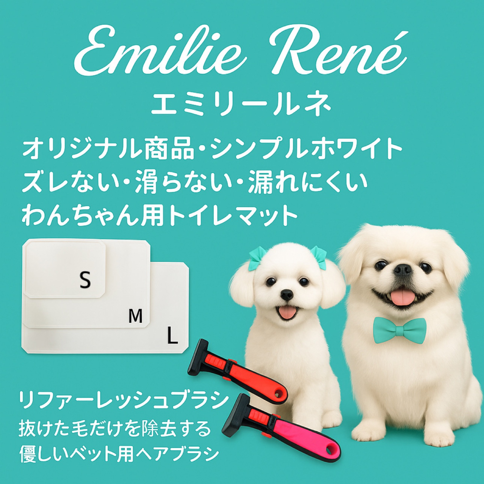 エミリールネ