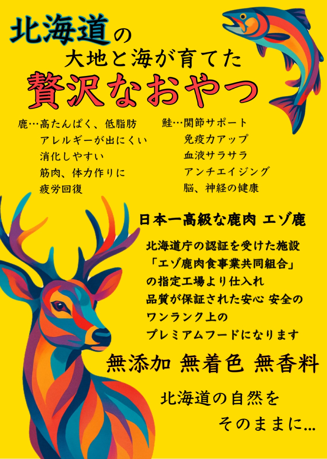 エゾ鹿の角～どっぐらっど～