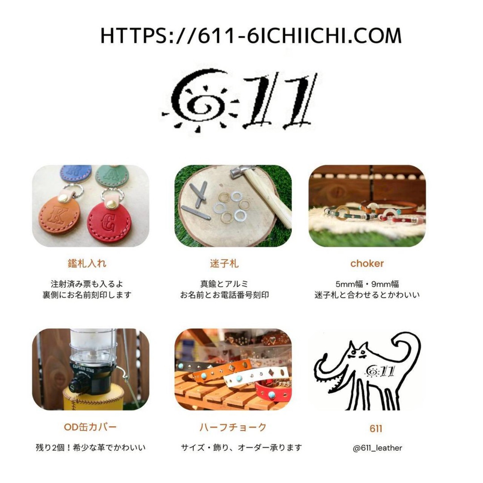 あしあと木工 / ６１１